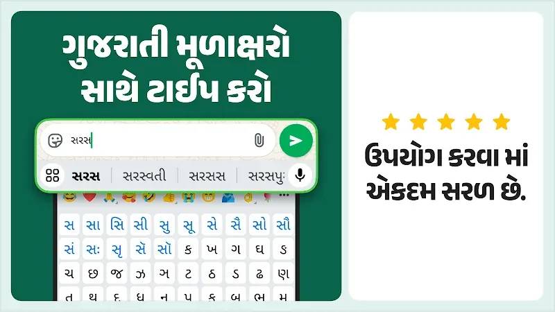 Desh Gujarati Keyboard prediction bar