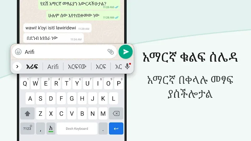 Amharic Keyboard (Desh Amharic Keyboard) screenshot 2