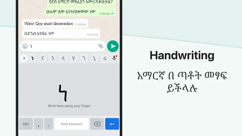 Amharic Keyboard (Desh Amharic Keyboard) screenshot 4