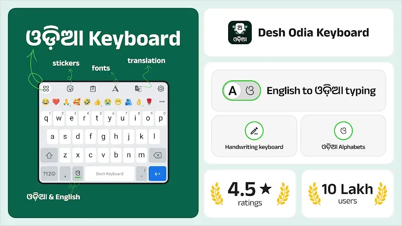 Desh Odia Keyboard screenshot 2