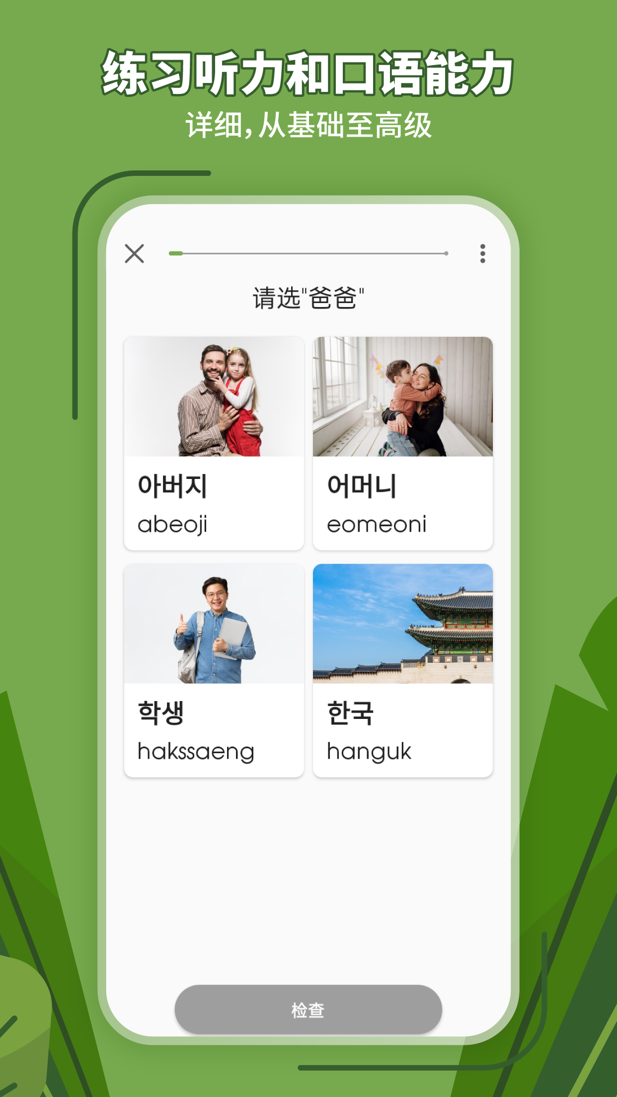 Learn Korean, Hangul: HeyKorea screenshot 4