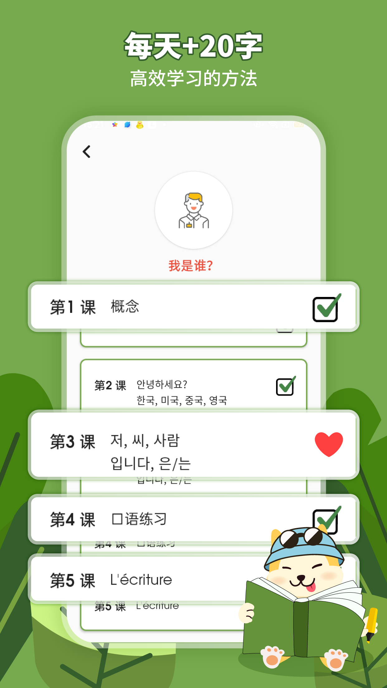 Learn Korean, Hangul: HeyKorea screenshot 3
