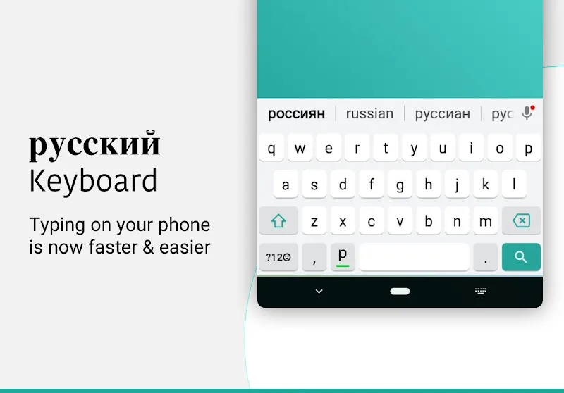 Russian Keyboard (Desh Russian Keyboard) screenshot 2