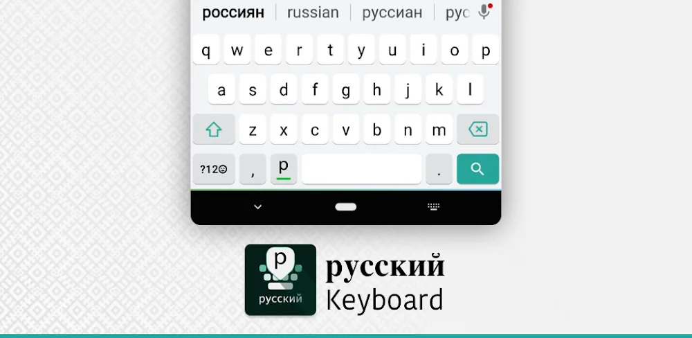 Russian Keyboard (Desh Russian Keyboard) screenshot 1