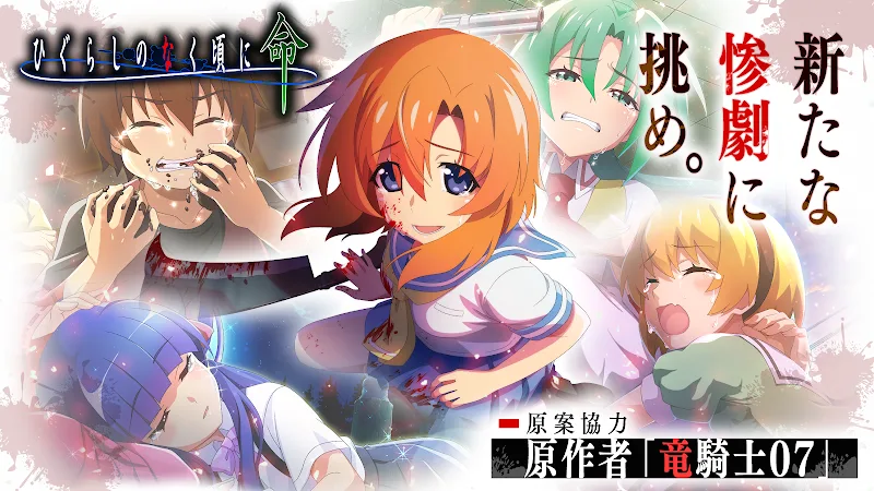 Higurashi no Naku Koro Ni Mei screenshot 2