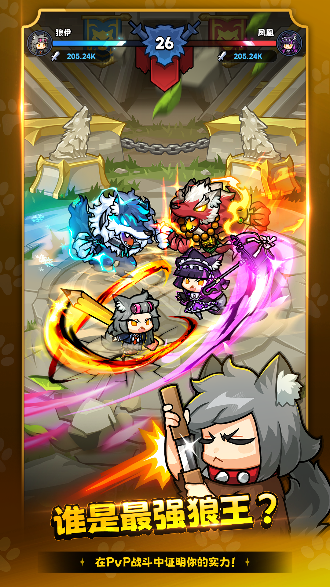 Go Go Wolf! - Idle RPG screenshot 4