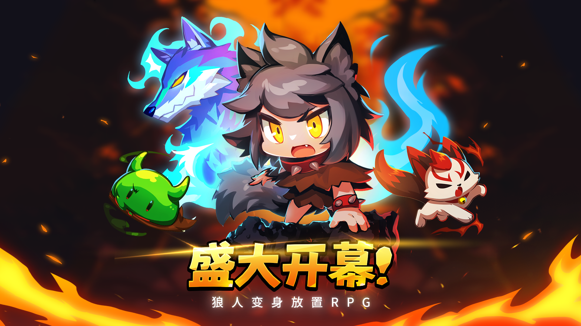 Go Go Wolf! - Idle RPG screenshot 1