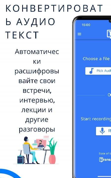 Transcribe Speech to Text screenshot 1