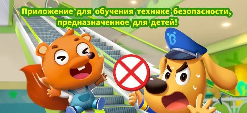 Sheriff Labrador's Safety Tips Screenshot 1