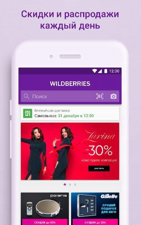 Wildberries screenshot 1