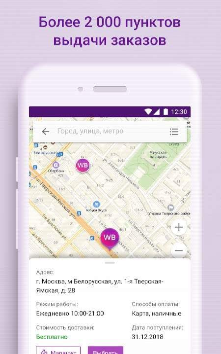 Wildberries screenshot 4