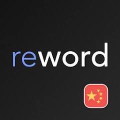 ReWord - Learn Chinese with flashcards!