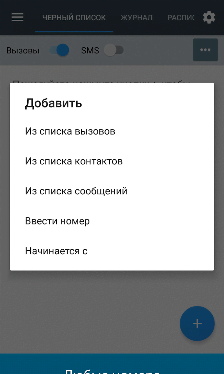 Calls Blacklist PRO app preview 2