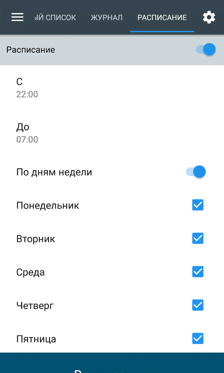 Calls Blacklist PRO app preview 3