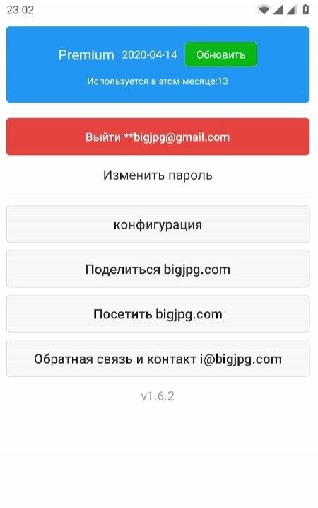 Bigjpg screenshot 4