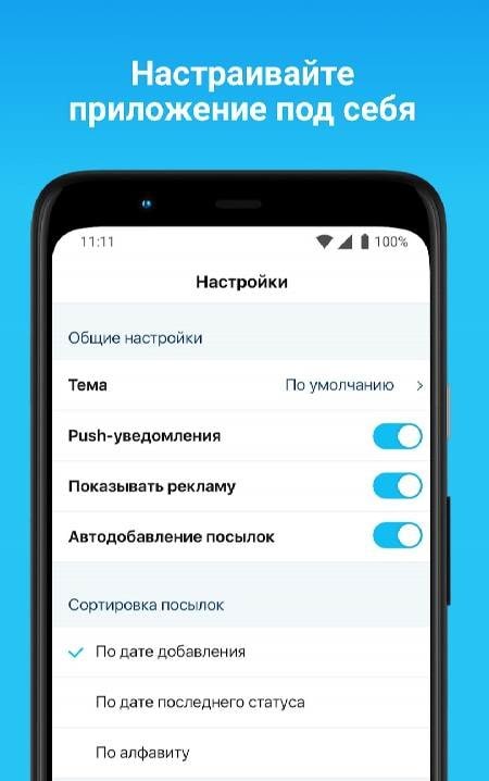 Posylka screenshot 4