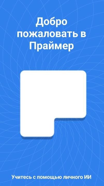 Primer | Adaptive Learning screenshot 1