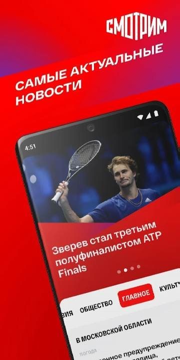 Let's Watch. Russia, TV and Radio screenshot 2