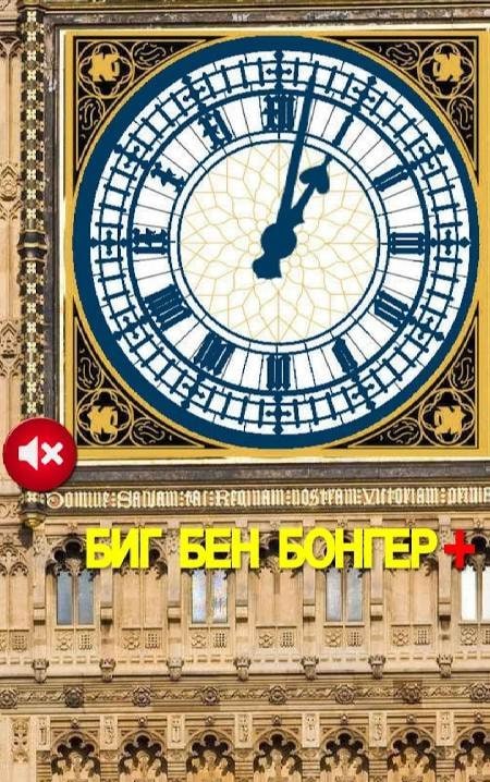 Big Ben Bonger PLUS screenshot 3