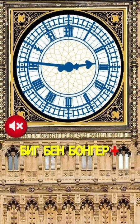 Big Ben Bonger PLUS screenshot 4