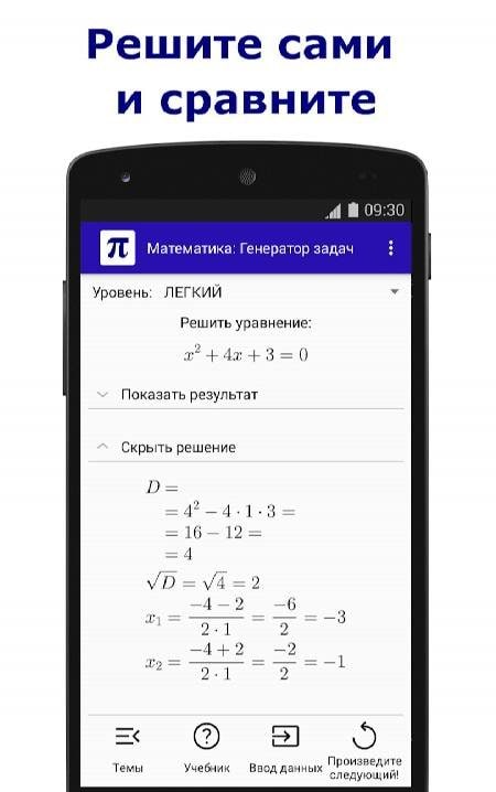 Mathematics: Homework Generator screenshot 1