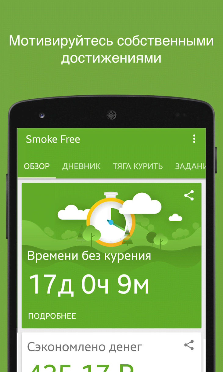Smoke Free: Quit Smoking Now screenshot 1