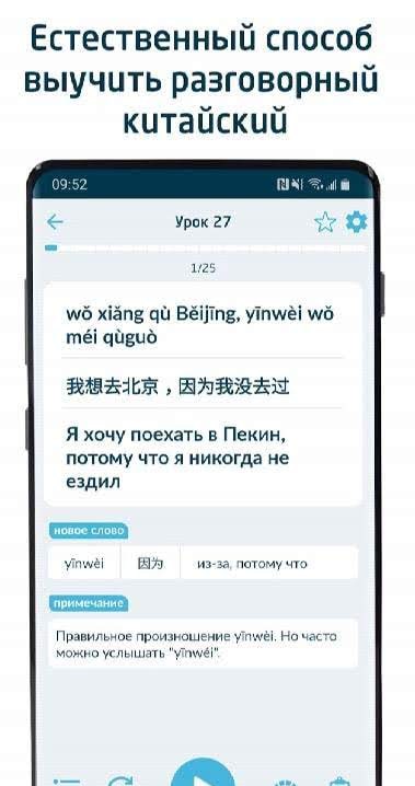 Immersive Chinese - Screenshot 1