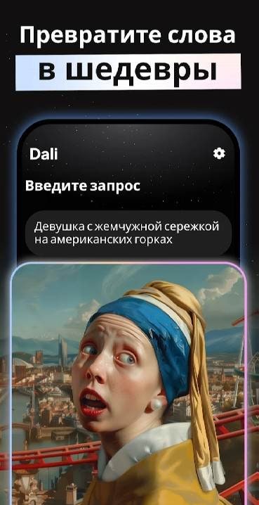 AI Image Generator - Dali screenshot 3