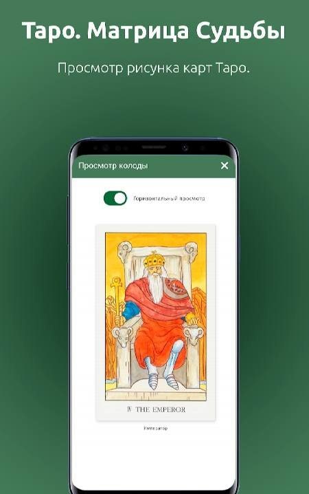 Tarot. Matrix of Destiny screenshot 4