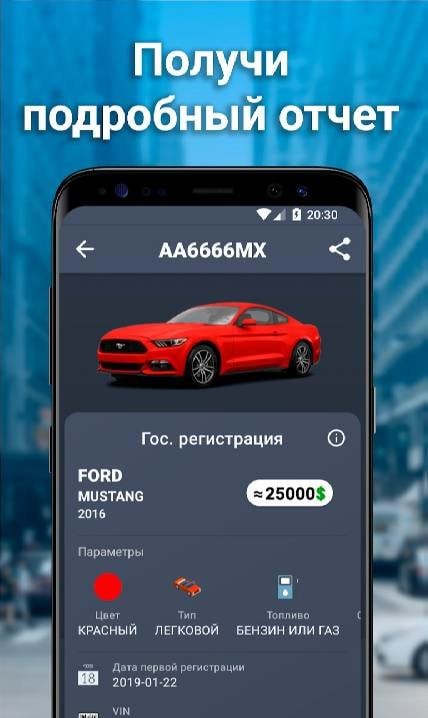 Car Plates - Ukraine App Preview 1