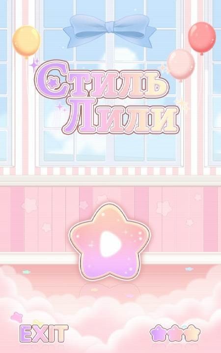 Lily Style : Dress Up Game screenshot 1