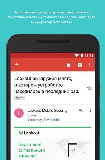 Lookout Life - Mobile Security by F-Secure preview three