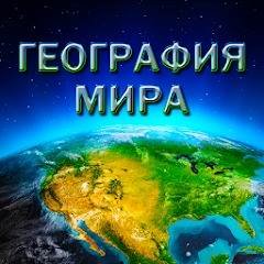 World Geography - Quiz Game