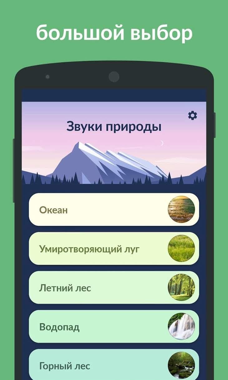Nature Sounds Screenshot 1