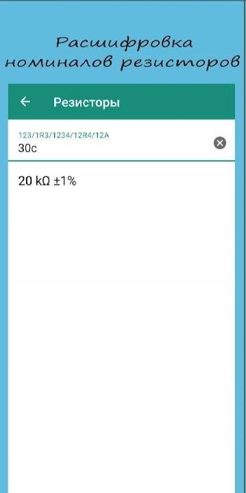 SMD Codes screenshot 4