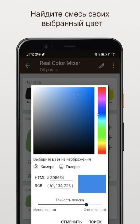 Real Color Mixer Screenshot 4