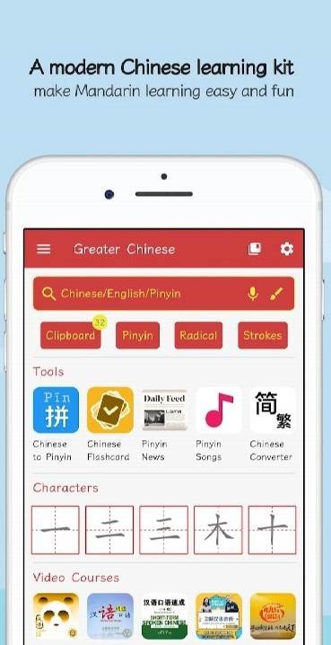 Greater Chinese app preview 1