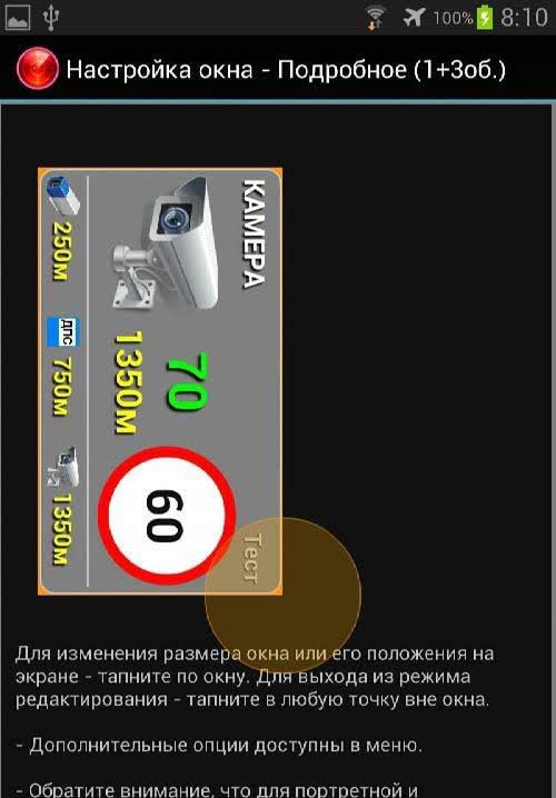 Antiradar Strelka screenshot 4