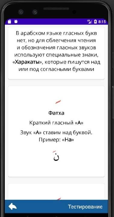 Arabic alphabet app screenshot 4