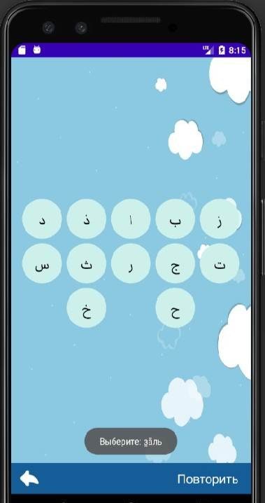 Arabic alphabet app screenshot 3