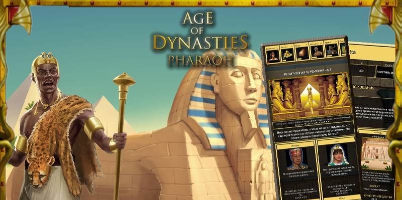 AoD Pharaoh Egypt Civilization screenshot 4