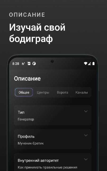 HD - Human Design App preview 4