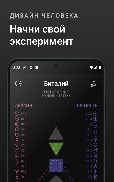 HD - Human Design App preview 1