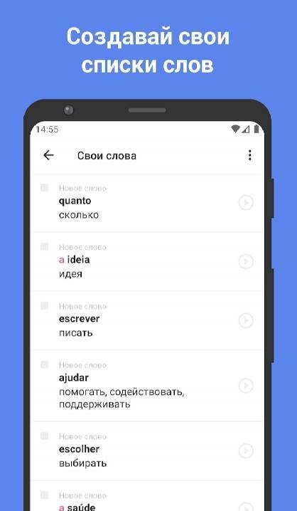 ReWord - Learn Portuguese! screenshot 3