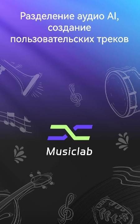 AI Vocal Remover - MusicLab screenshot 1