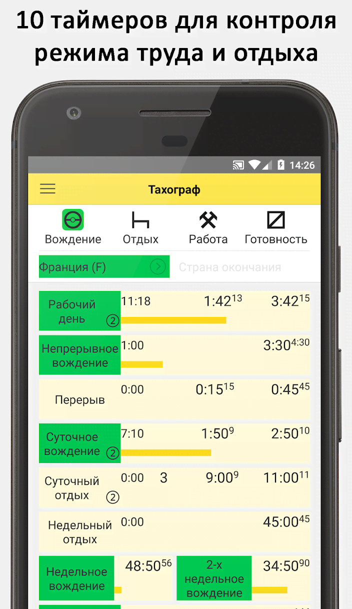 Tachograph screenshot 4