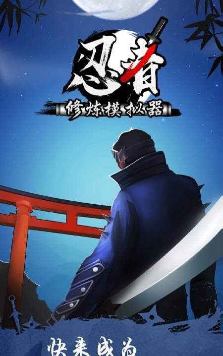 Idle Ninja - How to be Ninja screenshot 1