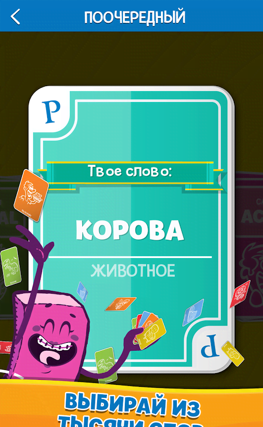 Pictionary™ Screenshot 4