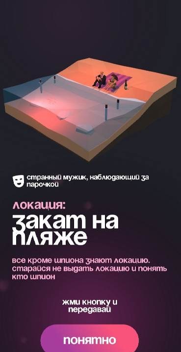 Spyfall screenshot 4