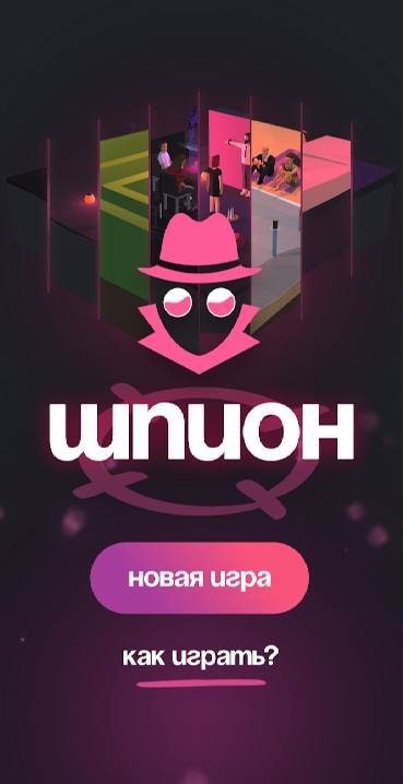 Spyfall screenshot 1